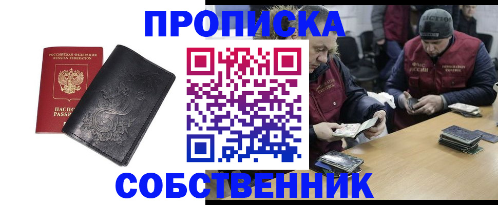 прописка 2025 в Лесозаводске
