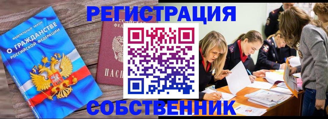 прописка ребенка в Лесозаводске